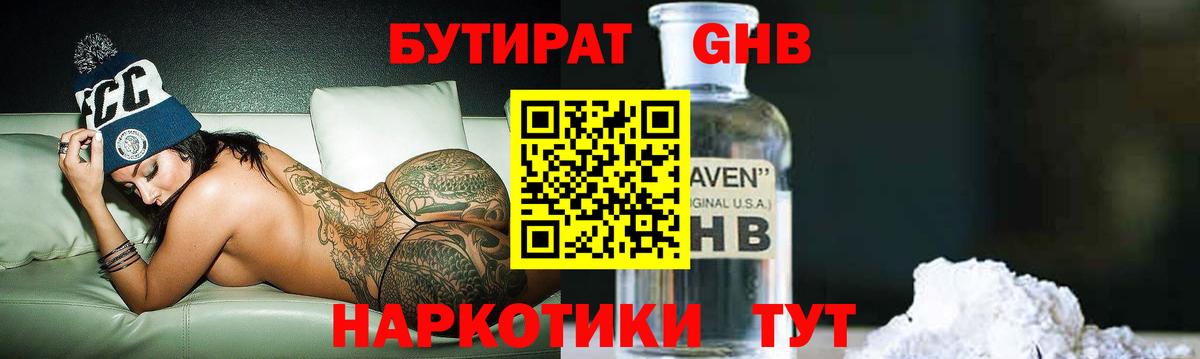 Бутират 99%  Бутират  Самара  Вход с VPN 