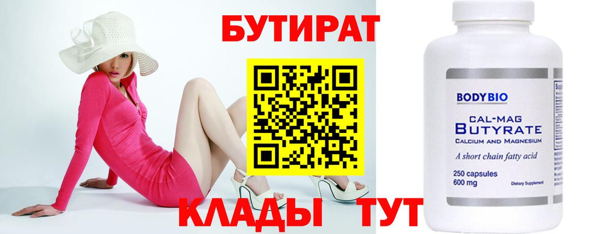 Бутират GHB Самара