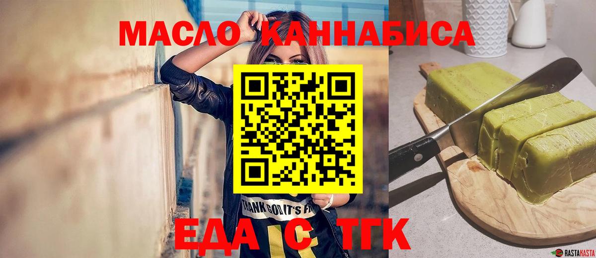 Еда ТГК конопля  Вход с VPN  Самара 