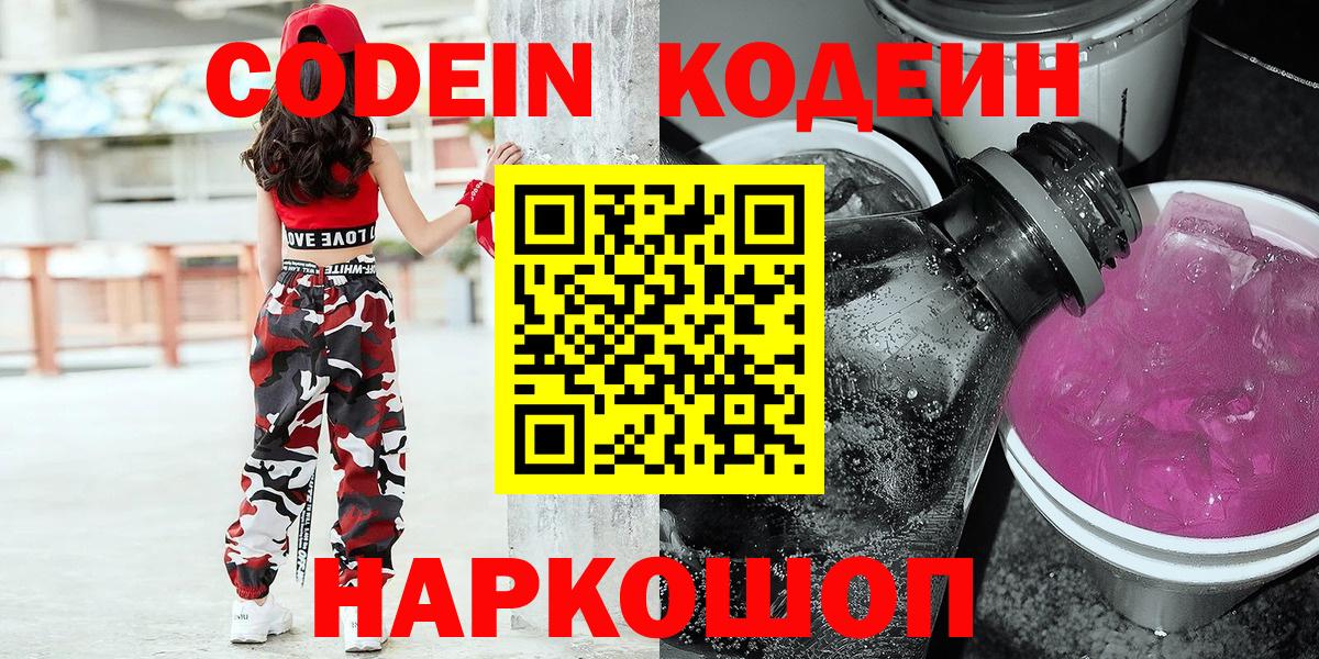 Самара  Codein напиток Lean (лин)  Codein Purple Drank  Вход с VPN 