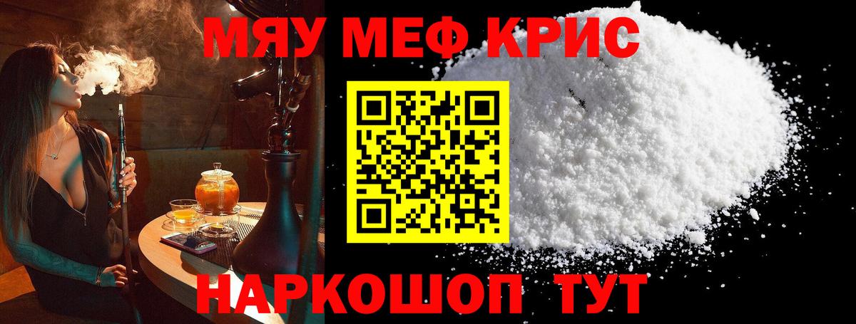 Мефедрон кристаллы Самара